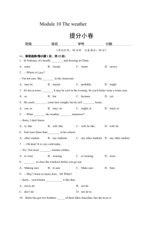 外研版八年级上册-试卷-Module 10 The weather（提分小卷）-【单元测试】（外研版）（解析版）.doc