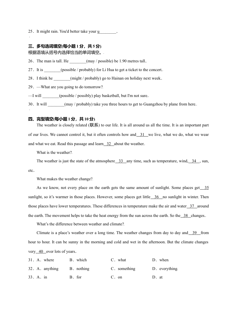 外研版八年级上册-试卷-Module 10 The weather（提分小卷）-【单元测试】（外研版）（原卷版）.doc_第3页