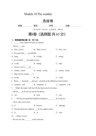 外研版八年级上册-试卷-Module 10 The weather（选拔卷）-【单元测试】（外研版）（解析版）.doc