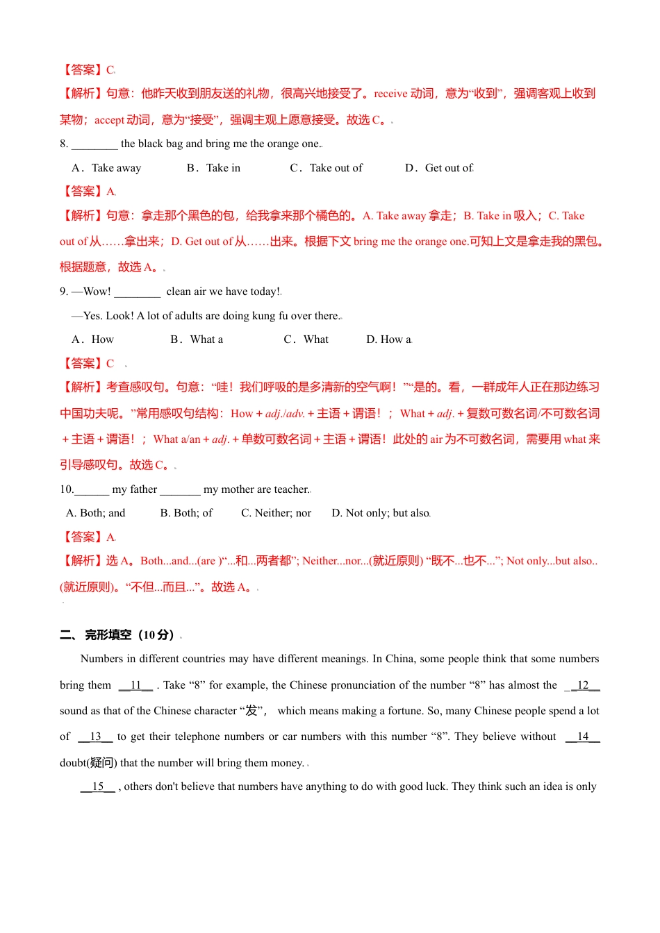 外研版八年级上册-试卷-Module 11 Way of life   测试卷(A卷·夯实基础）-(外研版) 解析版.doc_第3页