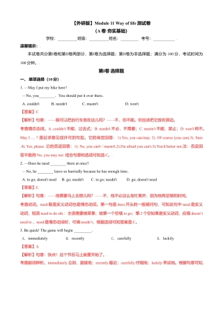 外研版八年级上册-试卷-Module 11 Way of life   测试卷(A卷·夯实基础）-(外研版) 解析版.doc