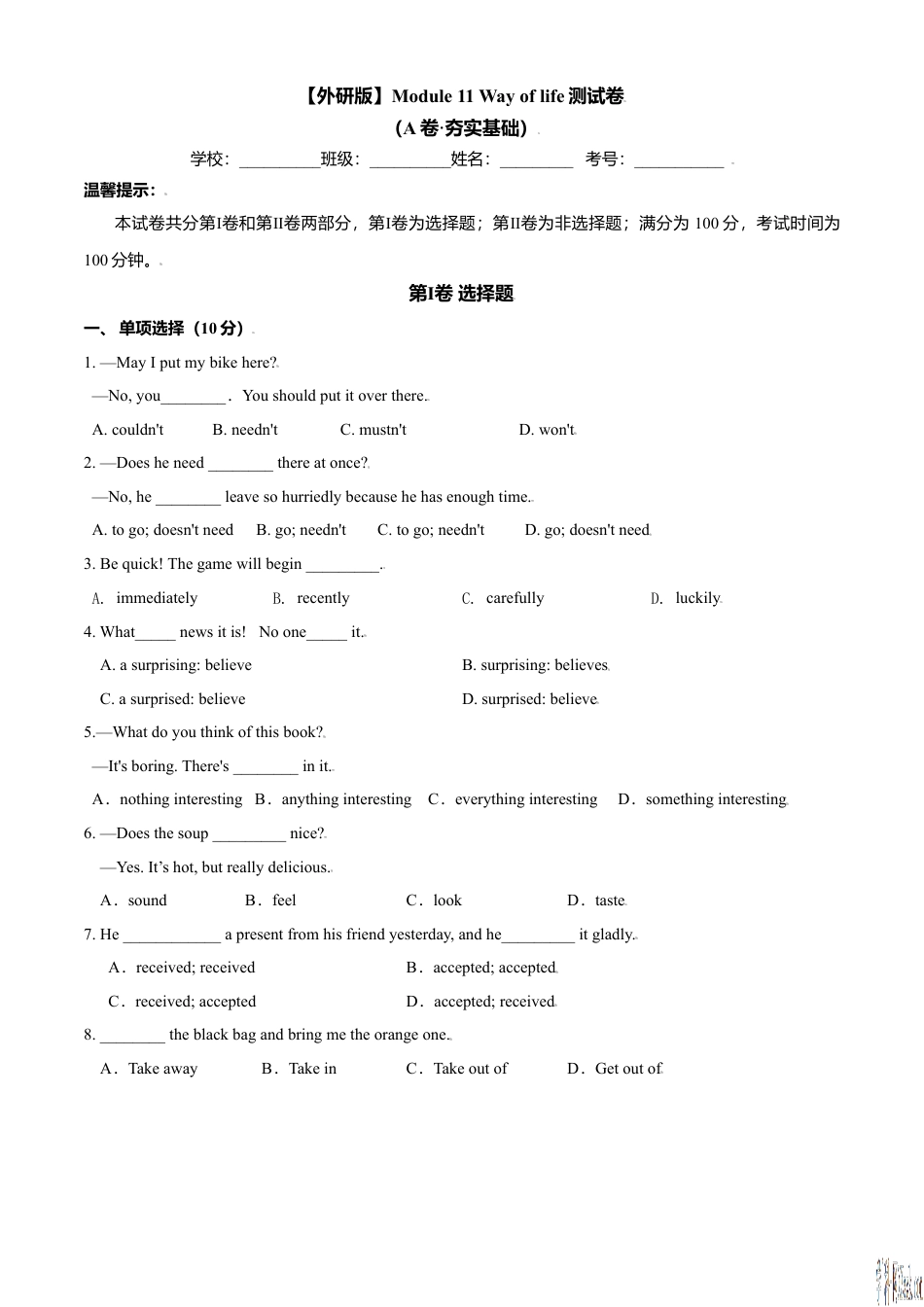 外研版八年级上册-试卷-Module 11 Way of life   测试卷(A卷·夯实基础）-(外研版) 原卷版.doc_第1页