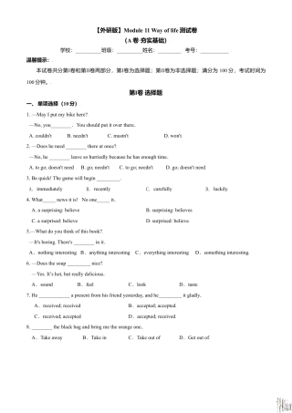 外研版八年级上册-试卷-Module 11 Way of life   测试卷(A卷·夯实基础）-(外研版) 原卷版.doc