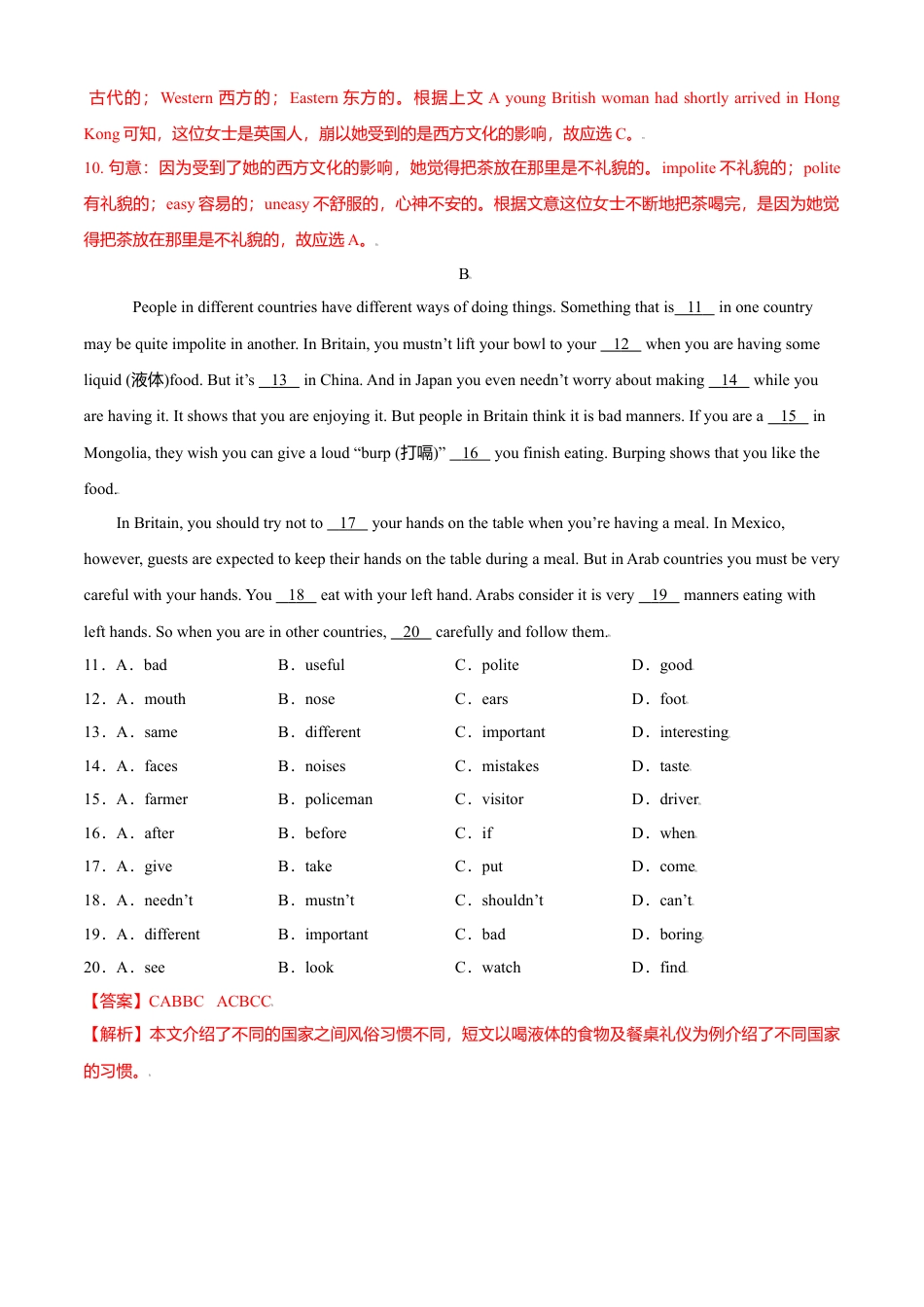 外研版八年级上册-试卷-Module 11 Way of life 测试卷(B卷·提升能力）-(外研版) 解析版.doc_第3页