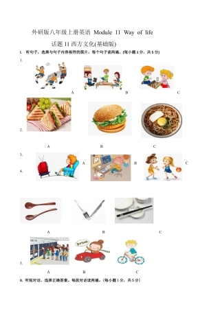 外研版八年级上册-试卷-Module 11 Way of life 话题11 西方文化（基础版） 试题.docx