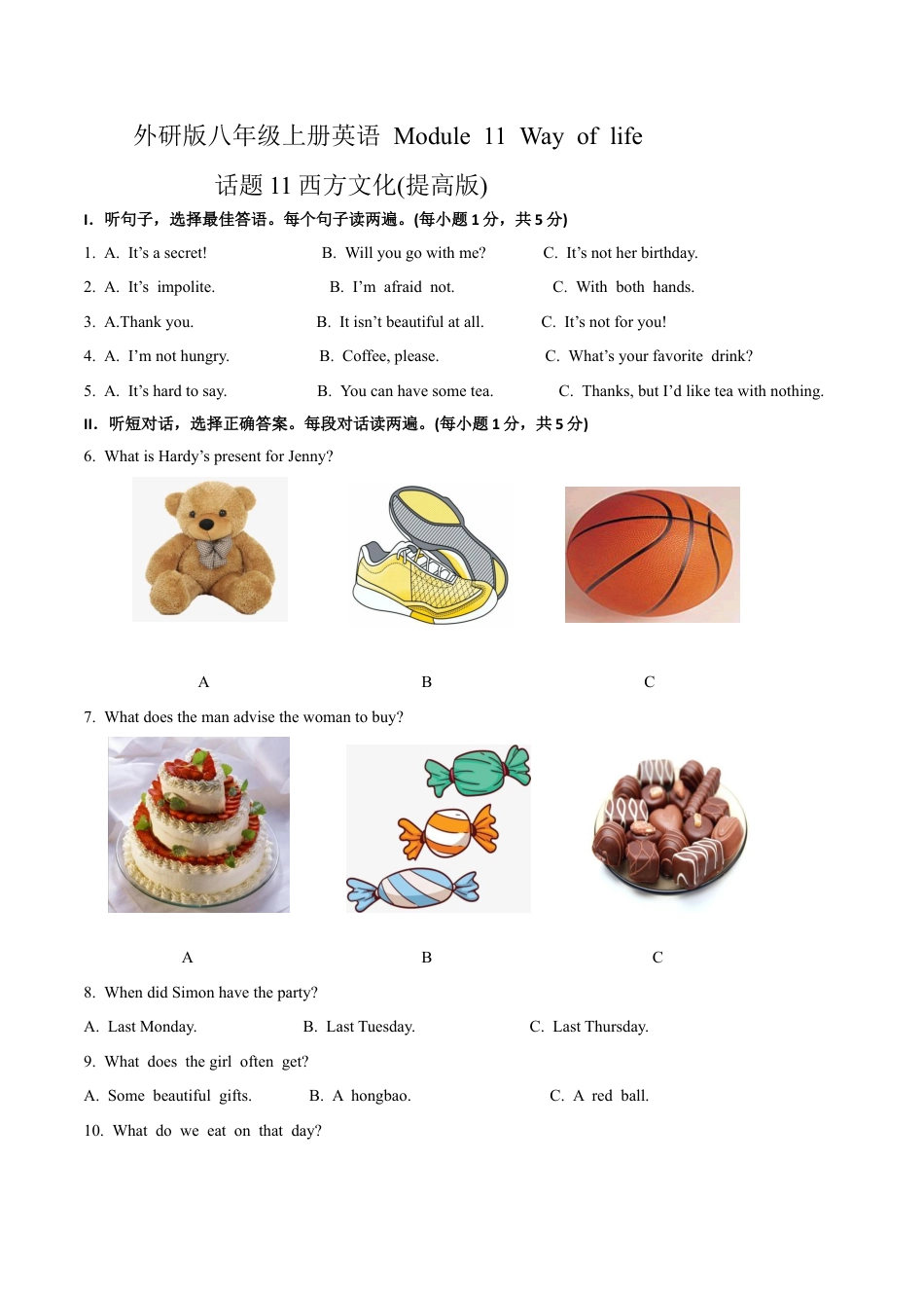 外研版八年级上册-试卷-Module 11 Way of life 话题11 西方文化（提高版） 试题.docx_第1页