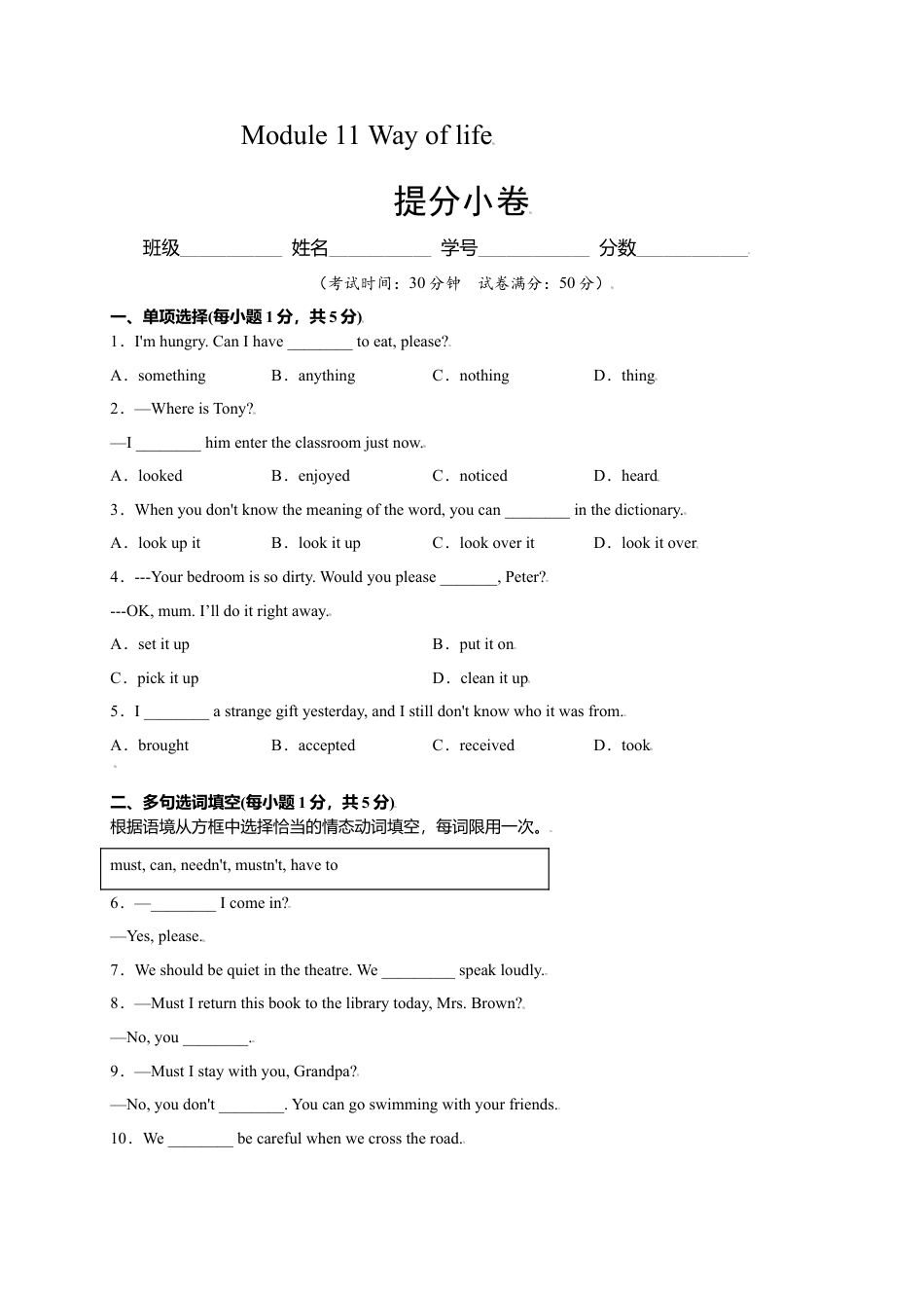 外研版八年级上册-试卷-Module 11 Way of life（提分小卷）-【单元测试】（外研版）（解析版）.doc_第1页