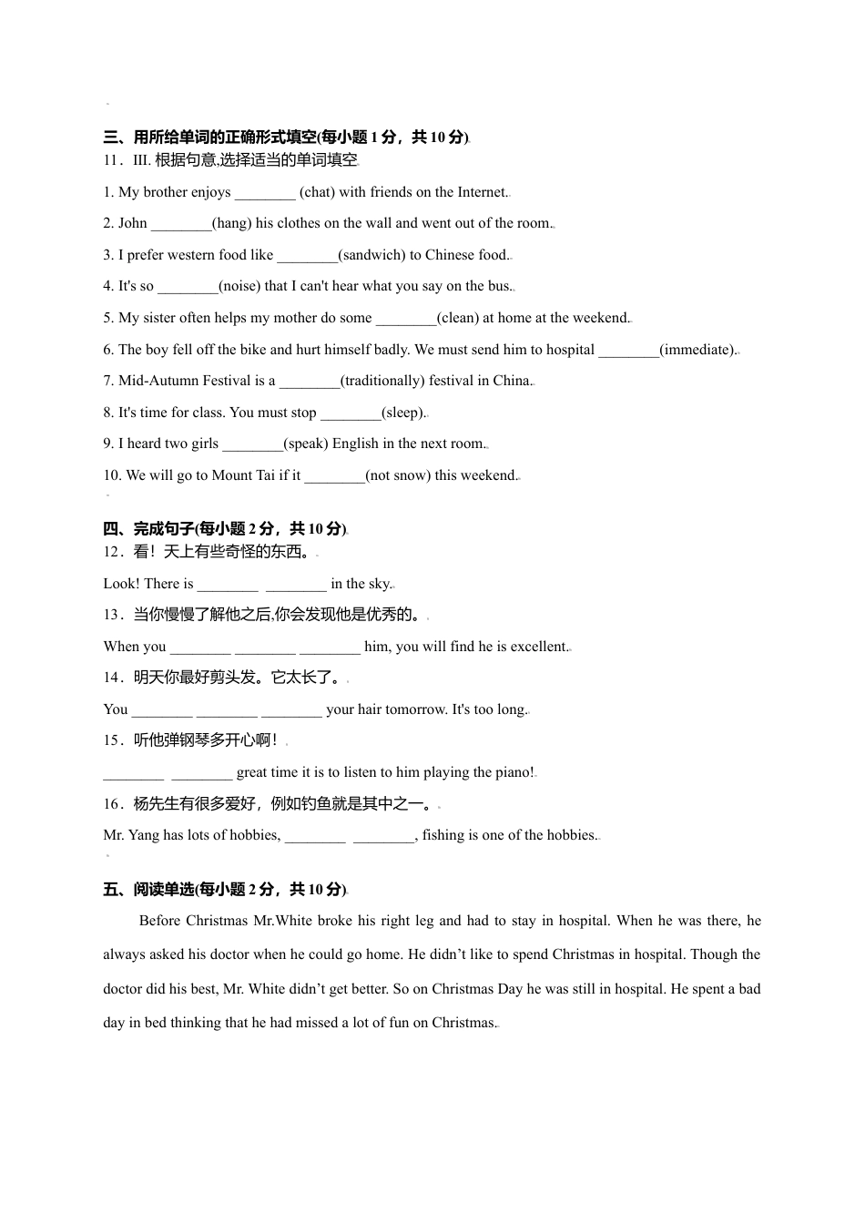 外研版八年级上册-试卷-Module 11 Way of life（提分小卷）-【单元测试】（外研版）（解析版）.doc_第2页