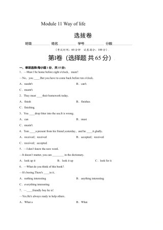 外研版八年级上册-试卷-Module 11 Way of life（选拔卷）-【单元测试】（外研版）（解析版）.doc