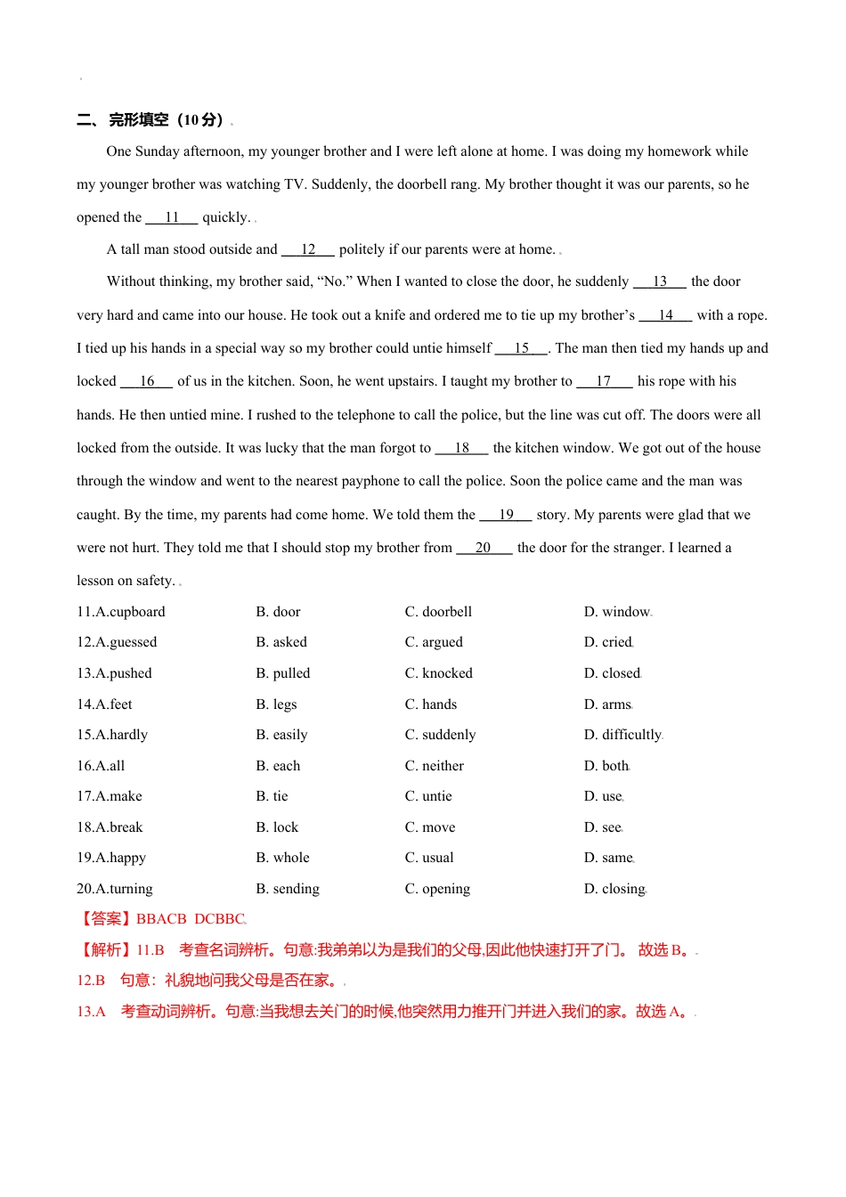 外研版八年级上册-试卷-Module 12 Help 测试卷(A卷·夯实基础）-(外研版) 解析版.doc_第3页