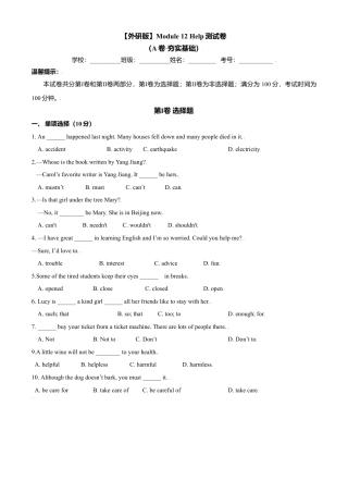 外研版八年级上册-试卷-Module 12 Help 测试卷(A卷·夯实基础）-(外研版) 原卷版.doc