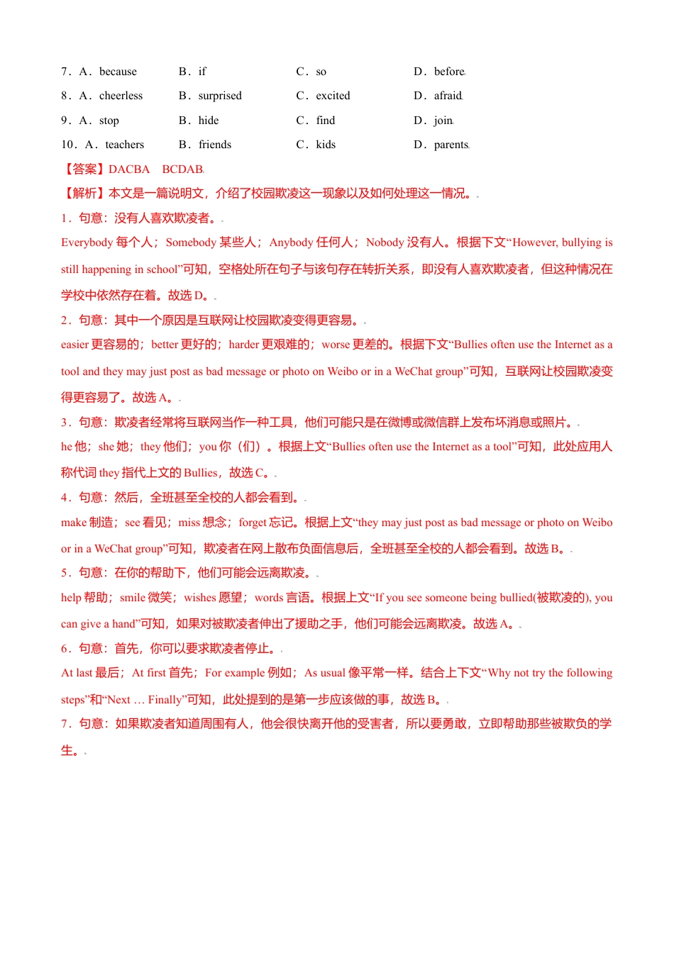 外研版八年级上册-试卷-Module 12 Help 测试卷(B卷·提升能力）-(外研版) 解析版.doc_第2页