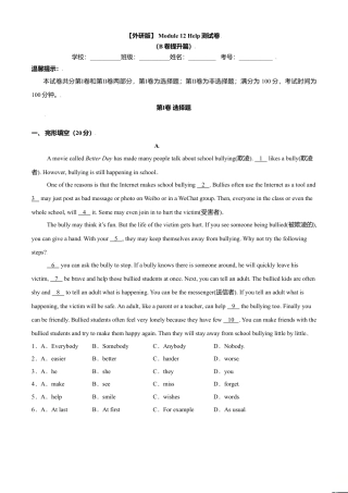 外研版八年级上册-试卷-Module 12 Help 测试卷(B卷·提升能力）-(外研版) 解析版.doc