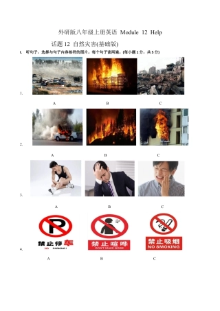 外研版八年级上册-试卷-Module 12 Help 话题12 自然灾害（基础版） 试题.docx