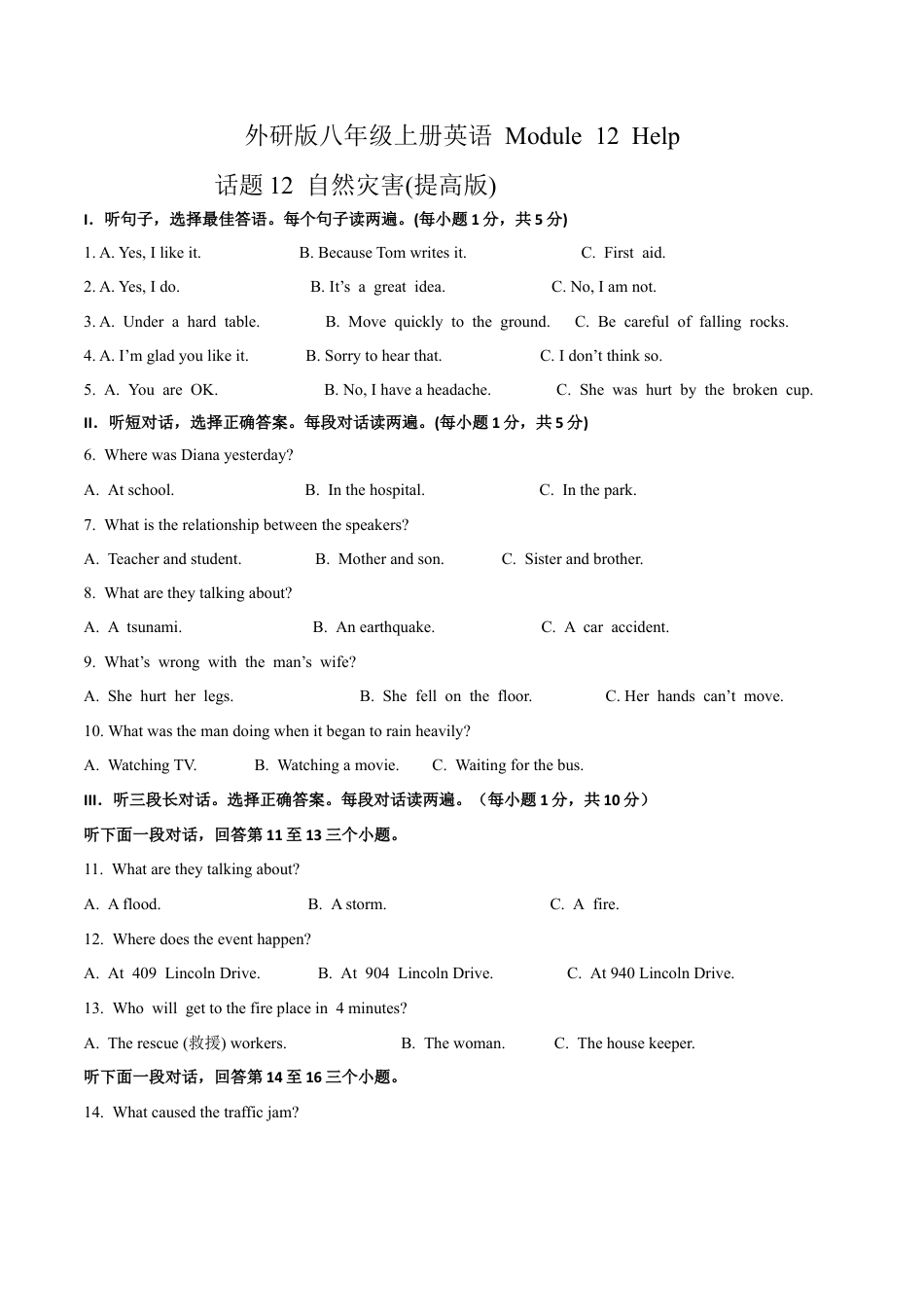 外研版八年级上册-试卷-Module 12 Help 话题12 自然灾害（提高版） 试题.docx_第1页