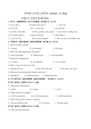 外研版八年级上册-试卷-Module 12 Help 话题12 自然灾害（提高版） 试题.docx