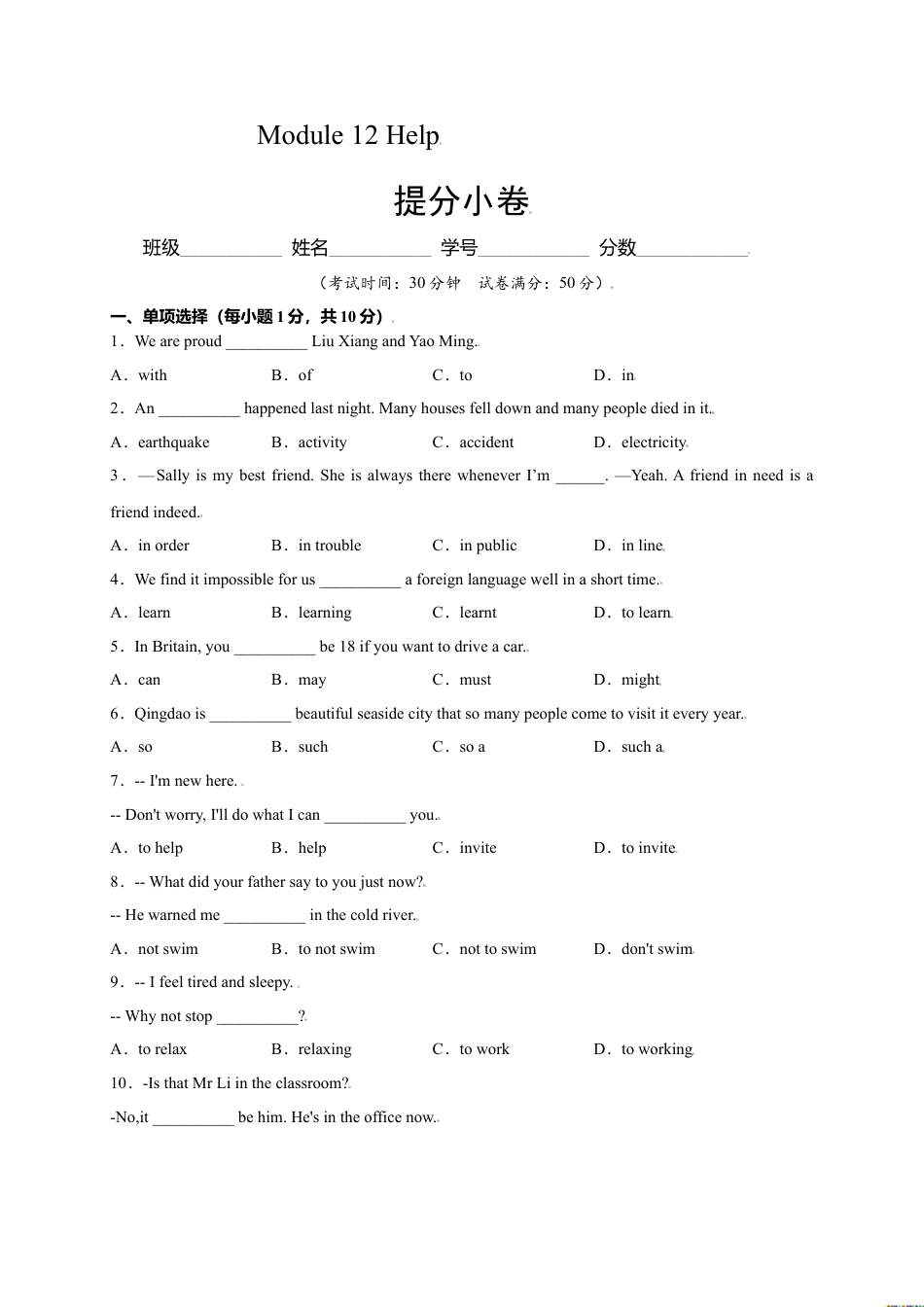 外研版八年级上册-试卷-Module 12 Help（提分小卷）-【单元测试】（外研版）（解析版）.doc_第1页