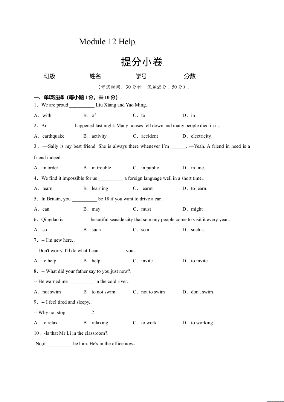 外研版八年级上册-试卷-Module 12 Help（提分小卷）-【单元测试】（外研版）（原卷版）.doc_第1页