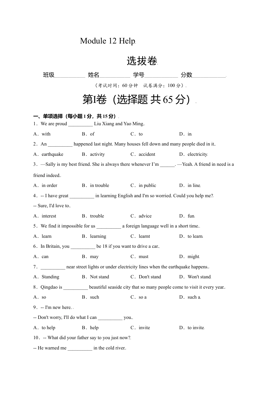 外研版八年级上册-试卷-Module 12 Help（选拔卷）-【单元测试】（外研版）（原卷版）.doc_第1页