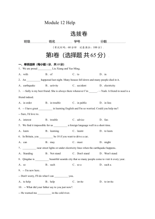外研版八年级上册-试卷-Module 12 Help（选拔卷）-【单元测试】（外研版）（原卷版）.doc