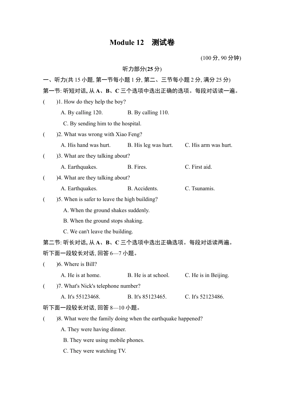 外研版八年级上册-试卷-Module 12 测试卷.doc_第1页