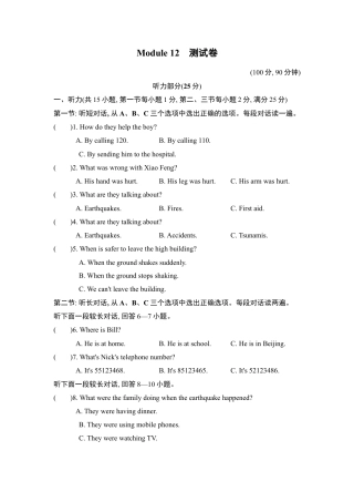 外研版八年级上册-试卷-Module 12 测试卷.doc