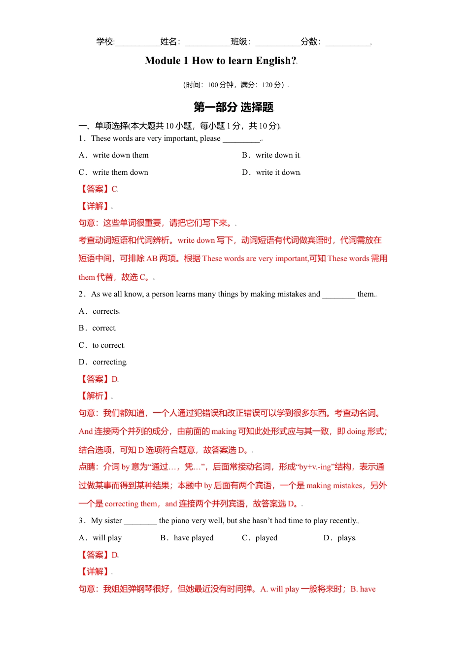 外研版八年级上册-试卷-Module1 -（外研版）解析版.doc_第1页