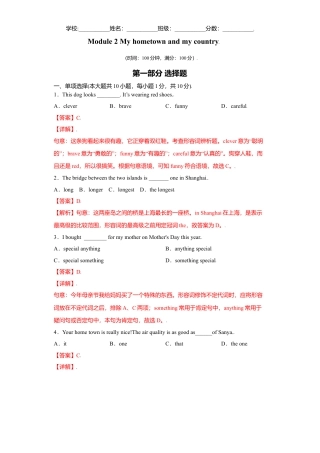 外研版八年级上册-试卷-Module2 -（外研版）解析版.doc