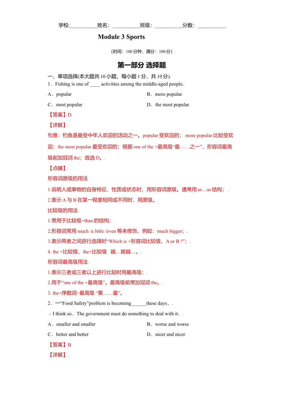 外研版八年级上册-试卷-Module3 -（外研版）解析版.doc_第1页