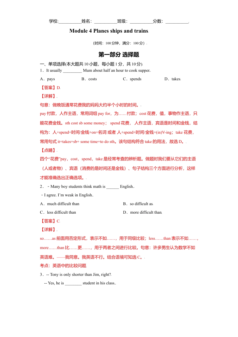 外研版八年级上册-试卷-Module4 -（外研版）解析版.doc_第1页