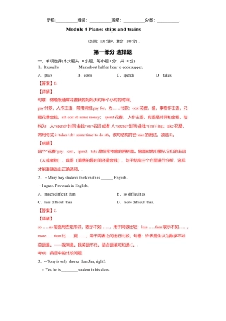 外研版八年级上册-试卷-Module4 -（外研版）解析版.doc