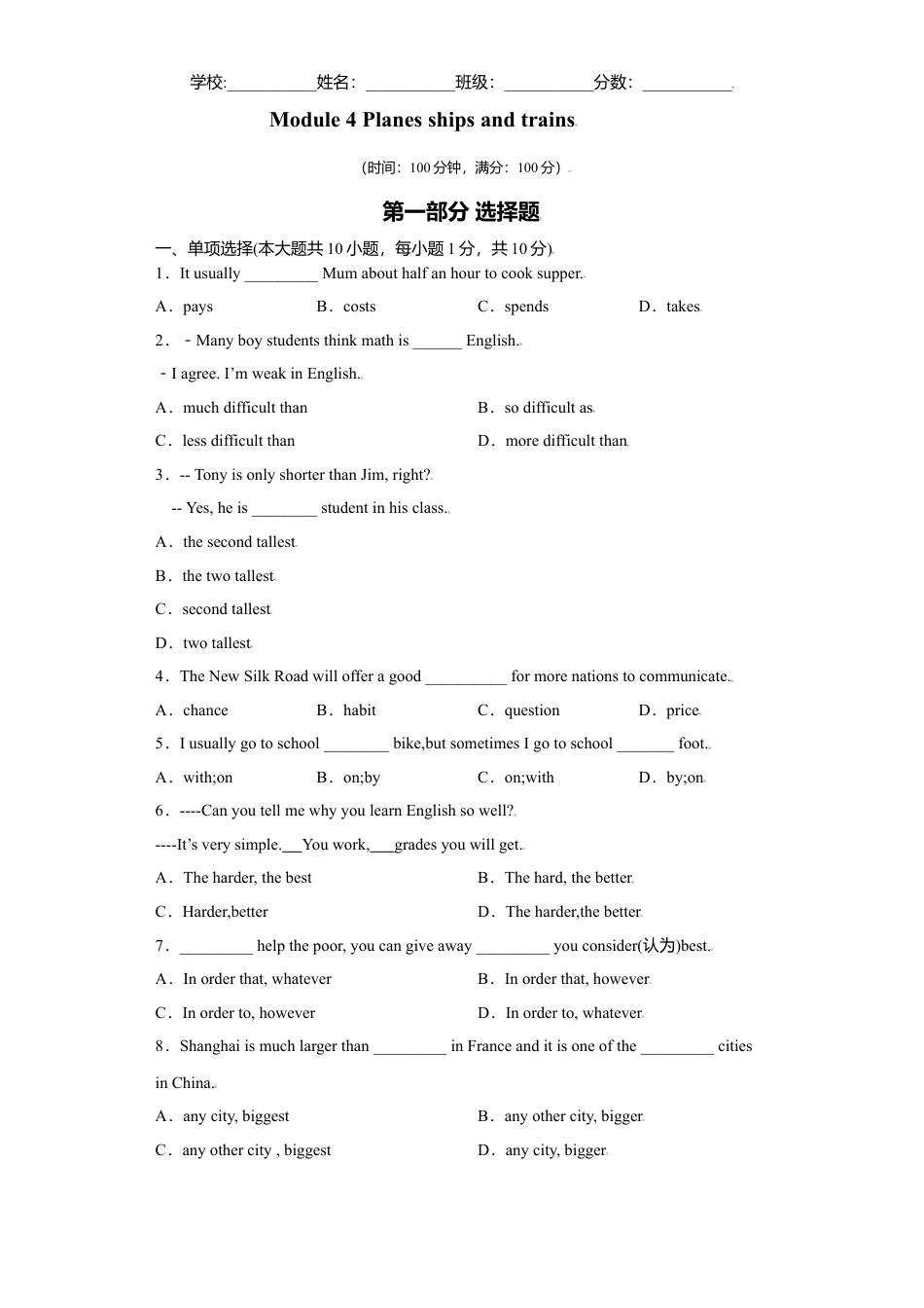 外研版八年级上册-试卷-Module4 -（外研版）原卷版.doc_第1页