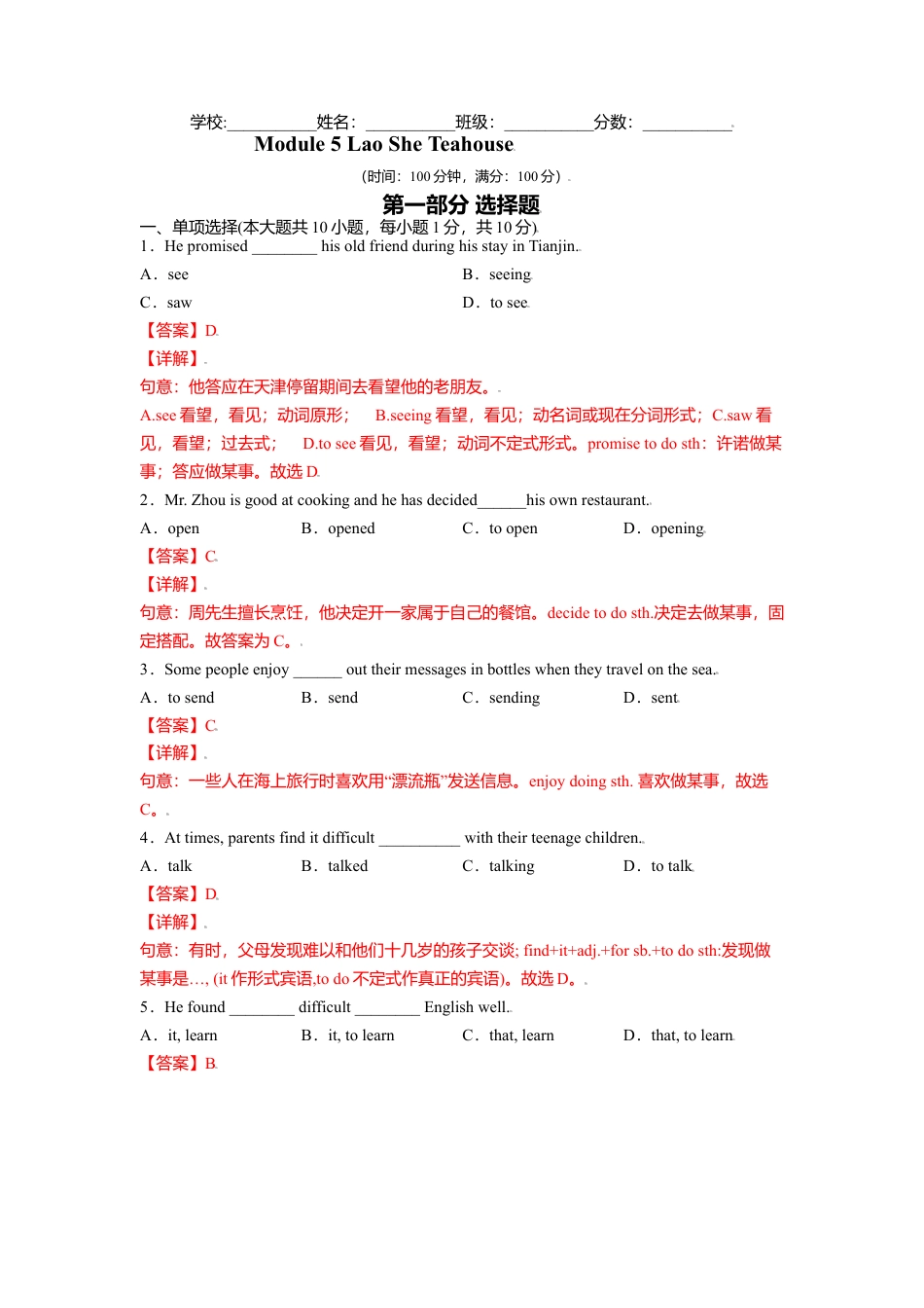 外研版八年级上册-试卷-Module5 -（外研版）解析版.doc_第1页