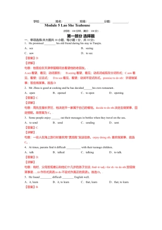 外研版八年级上册-试卷-Module5 -（外研版）解析版.doc