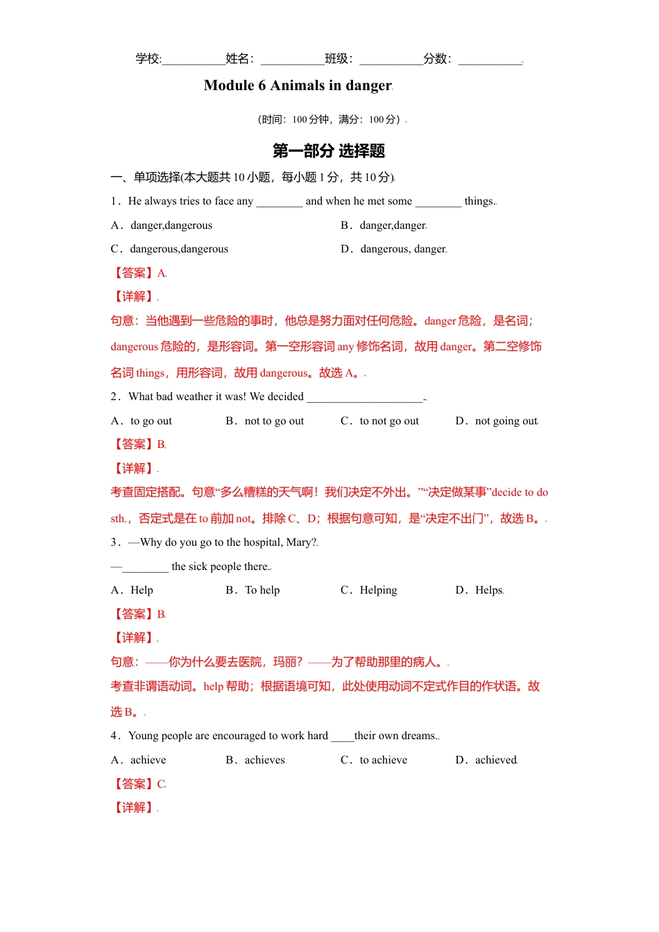 外研版八年级上册-试卷-Module6 -（外研版）解析版.doc_第1页