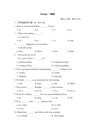 外研版八年级上册-试卷-Module7 测试.doc