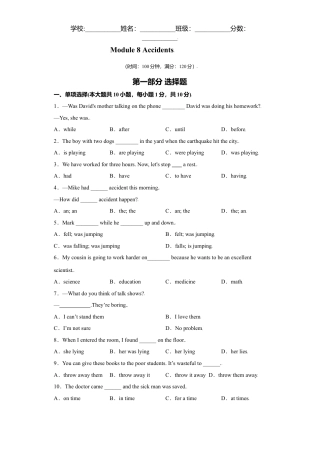 外研版八年级上册-试卷-Module8 -（外研版）.doc