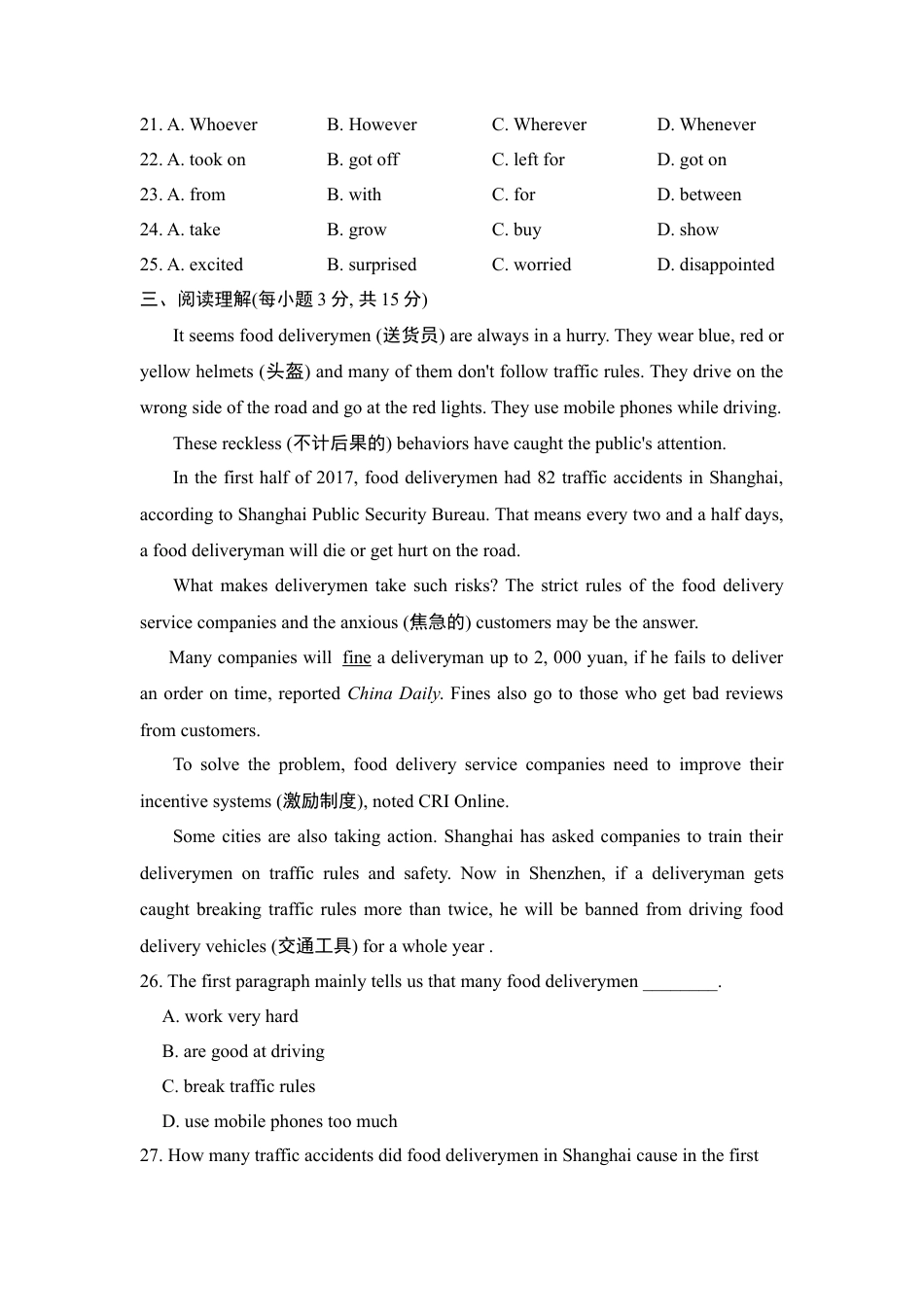 外研版八年级上册-试卷-Module8 测试.doc_第3页