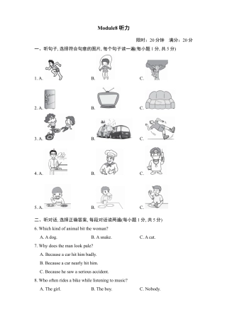 外研版八年级上册-试卷-Module8 听力.doc