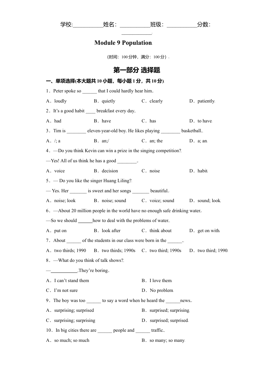 外研版八年级上册-试卷-Module9 -（外研版）.doc_第1页
