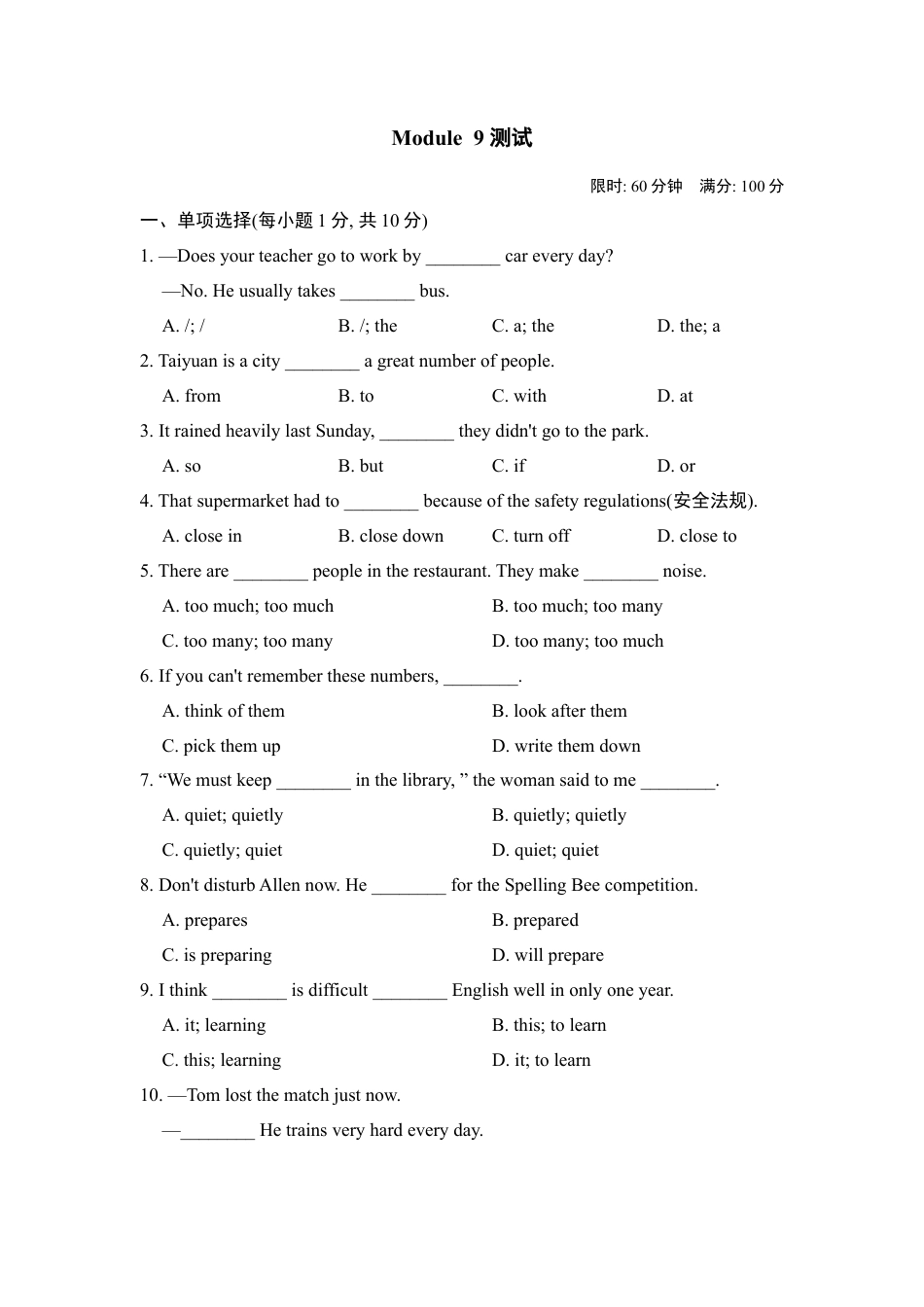 外研版八年级上册-试卷-Module9 测试.doc_第1页