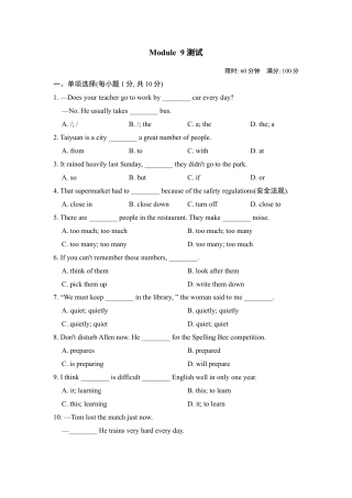 外研版八年级上册-试卷-Module9 测试.doc