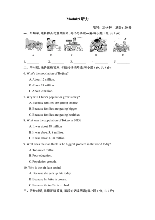 外研版八年级上册-试卷-Module9 听力.doc