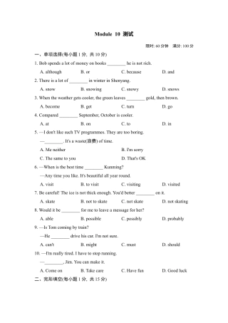 外研版八年级上册-试卷-Module10 测试卷.docx