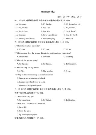 外研版八年级上册-试卷-Module10 听力.doc