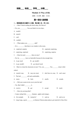外研版八年级上册-试卷-Module11 -（外研版）.doc