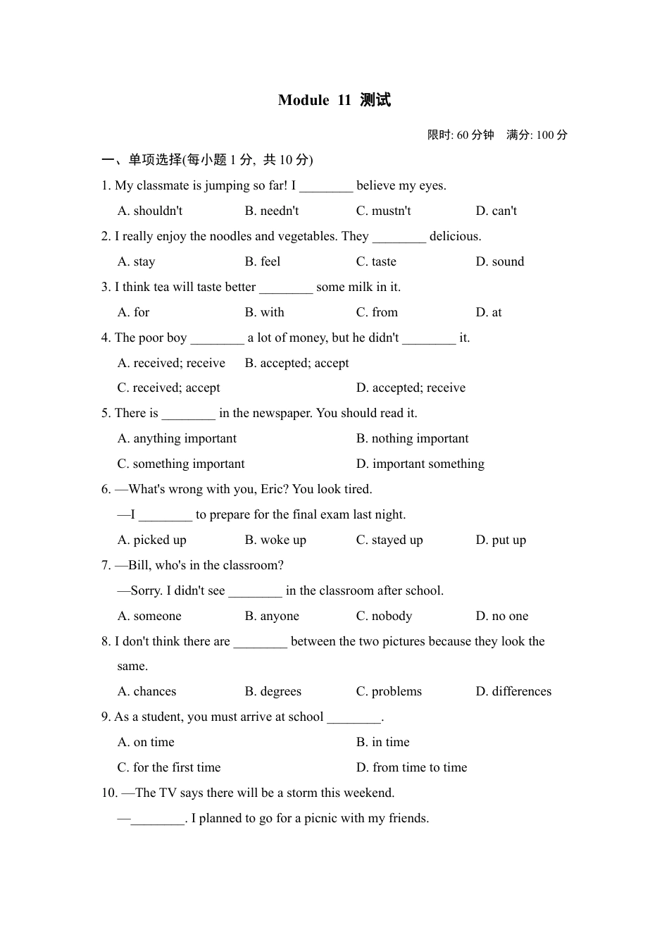 外研版八年级上册-试卷-Module11 测试卷.docx_第1页