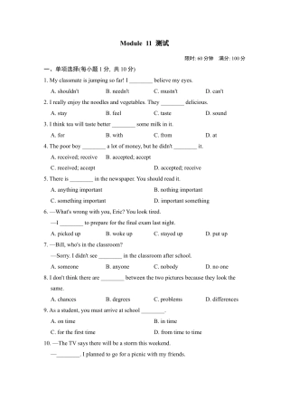 外研版八年级上册-试卷-Module11 测试卷.docx