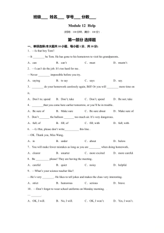外研版八年级上册-试卷-Module12 -（外研版）.doc