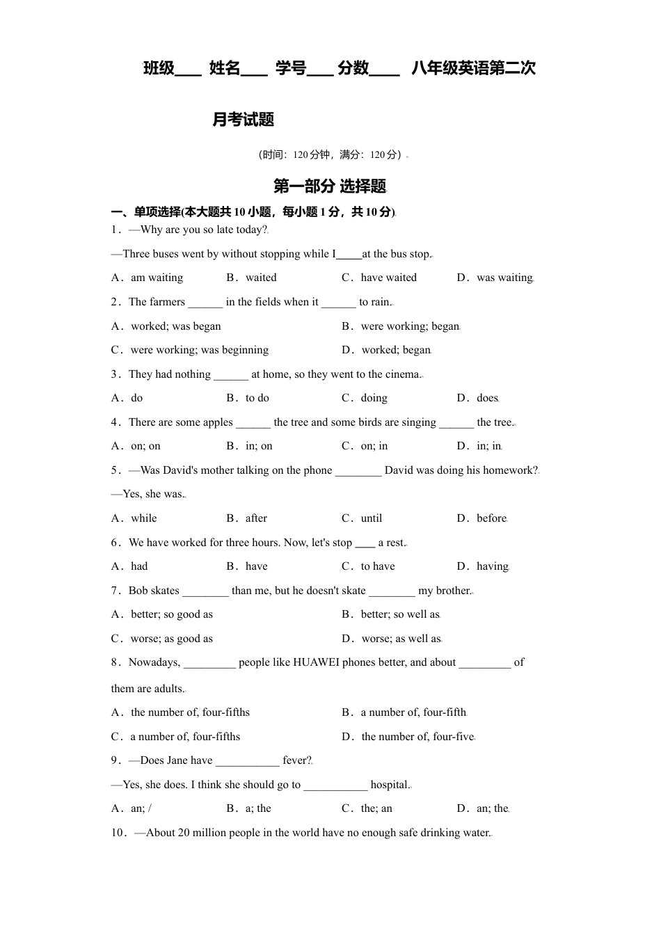 外研版八年级上册-试卷-第二次月考试题 -（外研版）.doc_第1页